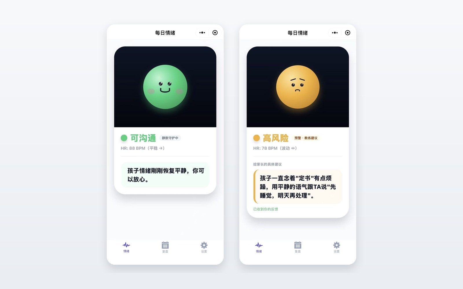 App: two real screens — a calm, communicable state on the left, a high-risk state with a concrete what-to-do-now suggestion on the right
